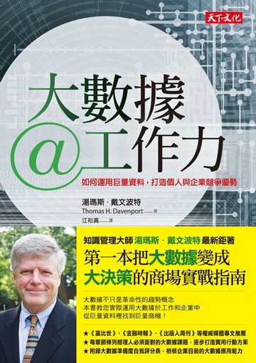 【電子書】大數據@工作力