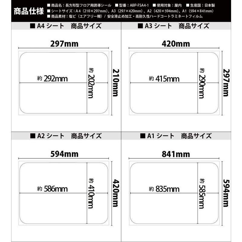 ABポスター業務用・安全滑止め加工フロア用誘導シール 高耐久性ハード