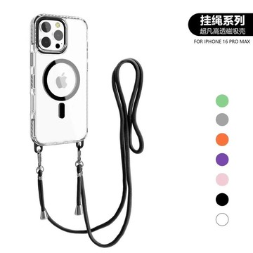 新款 四角掛鉤手機殼 四角掛繩 附掛繩 防摔殼 iPhone 17 16 15 14 13 12 Pro max 手機殼