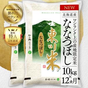 ふるさと納税 東川米 「ななつぼし」白米 10kg 北海道東川町