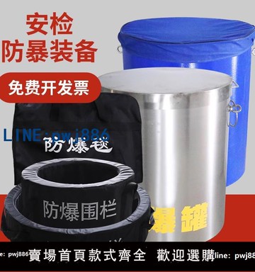 【店家補貼】1.6米防爆毯防爆罐防爆桶排爆罐安檢排爆器材地鐵火車站檢測報告