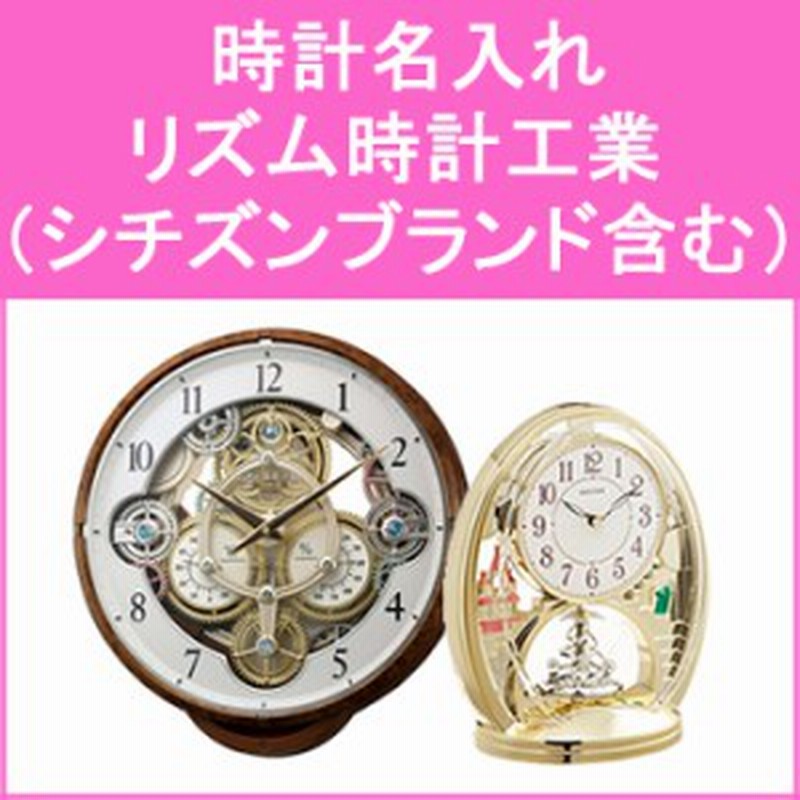 時計名入れ 記念日などに 時計名入れ リズム時計工業 Name Clock Rhythm Nameclockrhythm 通販 Lineポイント最大1 0 Get Lineショッピング