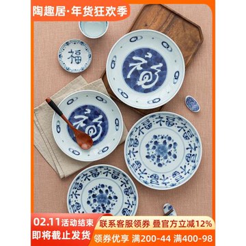 藍凜堂日本進口福字圓盤陶瓷深盤釉下彩日式餐盤家用盤子飯盤湯盤