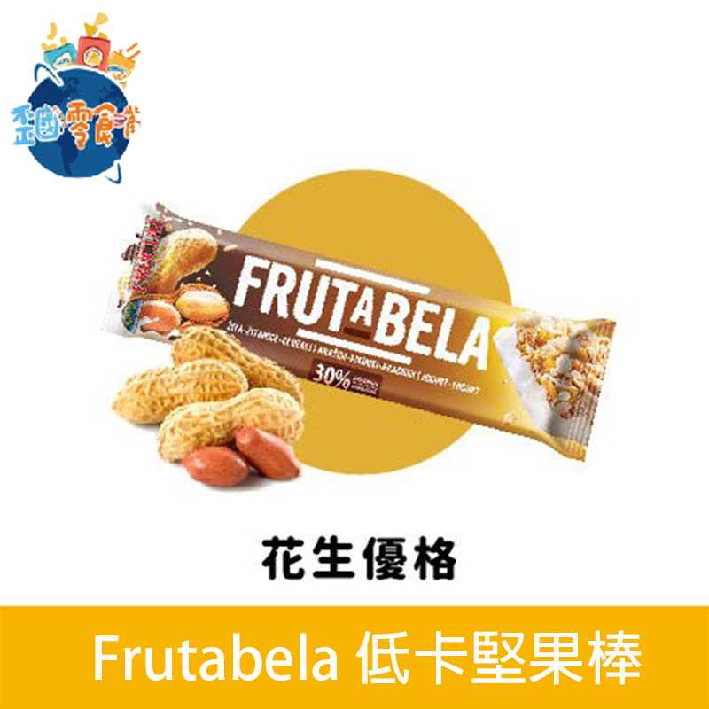 [斯洛維尼亞 Frutabela] 低卡堅果棒 (30g/條) 花生優格