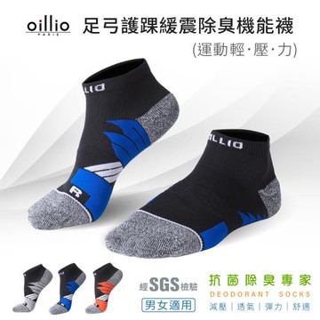 oillio歐洲貴族 (單雙組 藍色) 輕壓力足弓護踝緩震除臭襪 拚色 抗菌透氣 短襪 單一尺碼 男女適合 台灣製