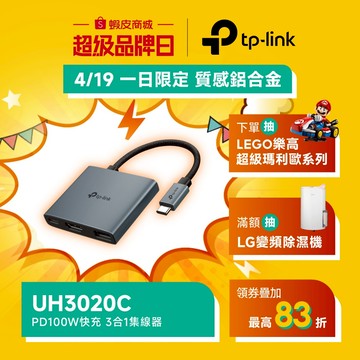 TP-Link UH3020C Type-C 三合一集線器 HUB 轉接器 3埠USB-C 隨插即用 編織線 支援iOS