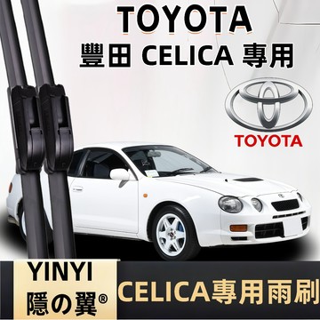 【挑戰蝦皮最優質】TOYOTA  CELICA 專用雨刷 1997~2006年 軟骨雨刷 高清雨刷 耐用雨刷 靜音雨刷