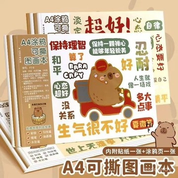🔥臺灣-出貨🔥卡皮巴拉貼畵圖畵本小學生空白塗鴉本幼兒園畵畵本兒童卡通繪畵本