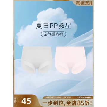 美洋MEIYANG 空氣感內褲 可剪裁腳口！裸感彈力舒適三角褲-周二