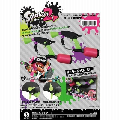 スプラトゥーン2 2丁セット！Splatoon2 新発売 ウォーターガン 2個 