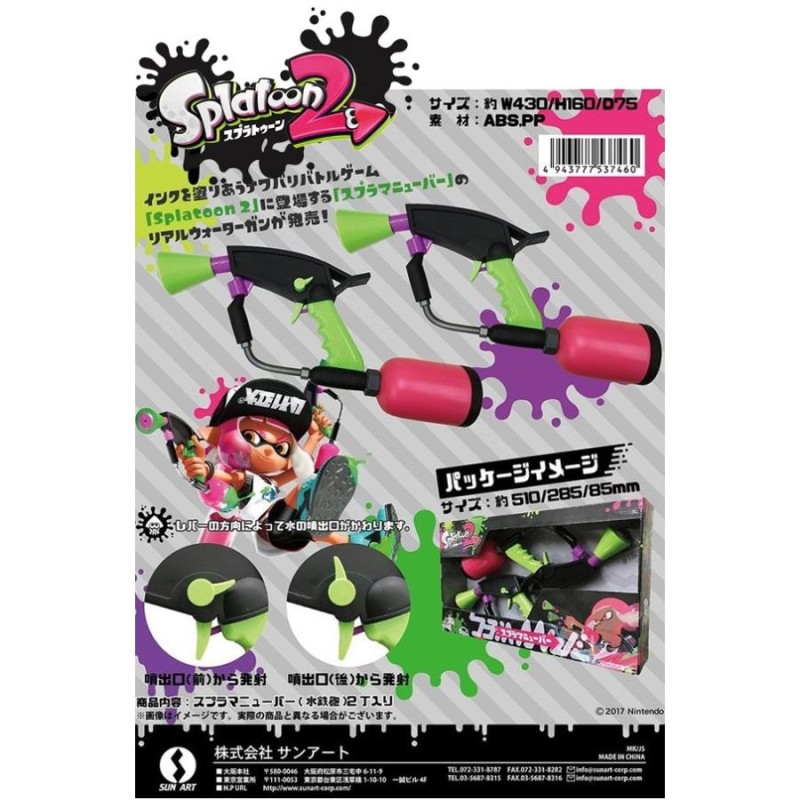 スプラトゥーン　スプラマニューバ　2丁セット