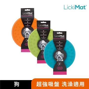 【澳洲LickiMat】Splash 喇叭吸盤碗｜十字款｜4種顏色
