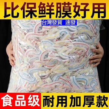 台灣出貨 一次性保鮮膜袋 PE保鮮膜套 家用食品級保鮮膜 自封口保鮮蓋套 保鮮封口套  保鮮罩 封口套 密封保鮮袋保鮮套