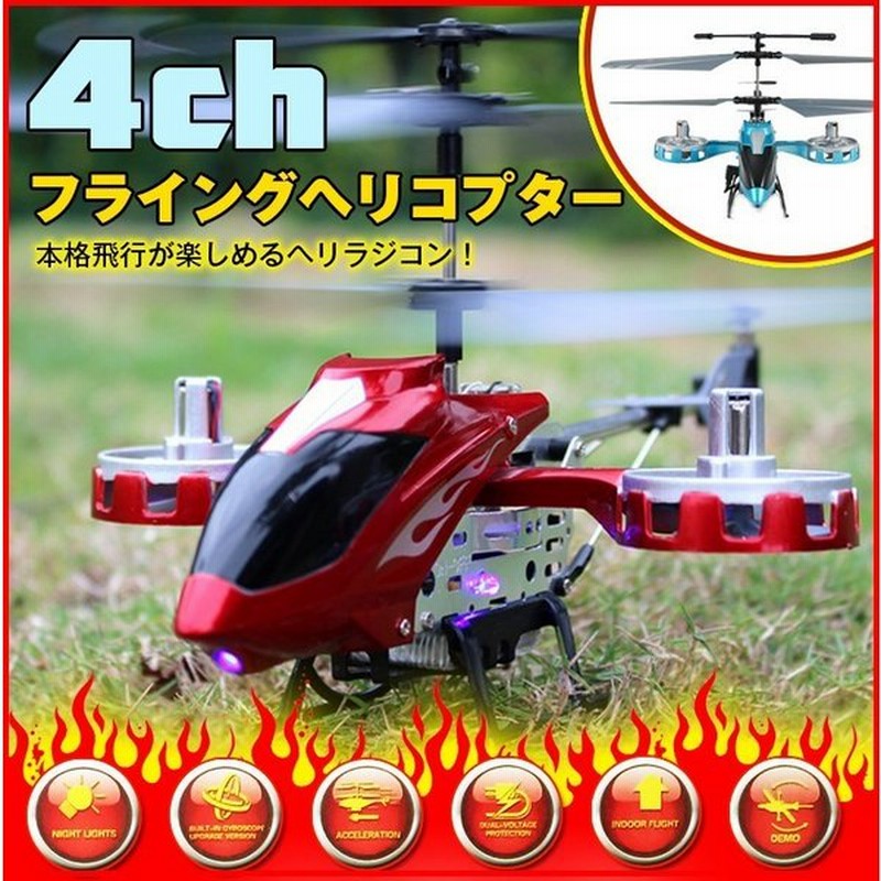 ラジコンヘリコプター 4ch 軽量 小型 飛行機 ジャイロシステム搭載 ラジコンヘリ おもちゃ 玩具 ギフト Pa014 10 通販 Lineポイント最大0 5 Get Lineショッピング