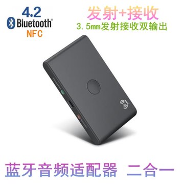 藍牙音頻發射接收器二合一3.5mm電腦電視轉無線耳機音響適配器4.2