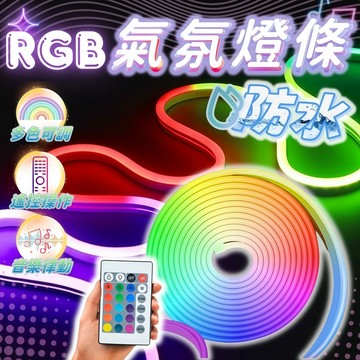 台灣現貨 RGB氣氛燈條 LED燈條 氣氛燈條 多色燈帶 氛圍燈 RGB燈條 遙控燈帶 桌搭燈條 電競燈條 氣氛燈飾