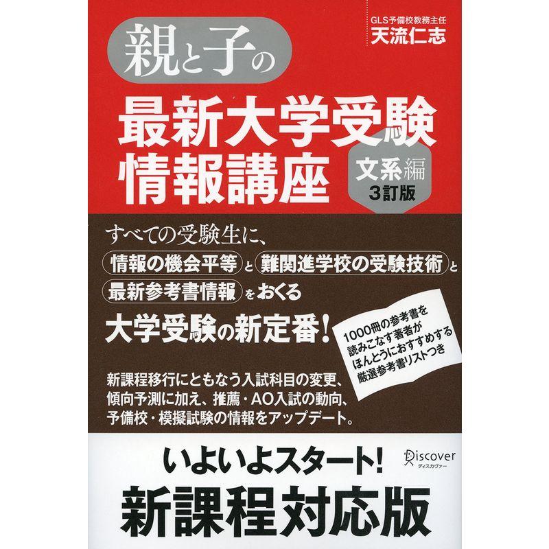 親と子の最新大学受験情報講座