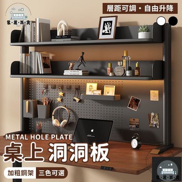 工廠現貨 可開發票 【桌上洞洞板 宅配免運】洞洞板置物架 金屬洞洞板 桌面洞洞板 收納架桌上 桌面置物架 洞洞板層架 洞洞板書架 洞洞架全館折扣 售後保障 可開發票 年底鉅惠 m