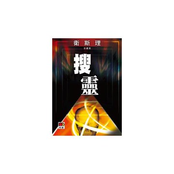 搜靈(珍藏版)