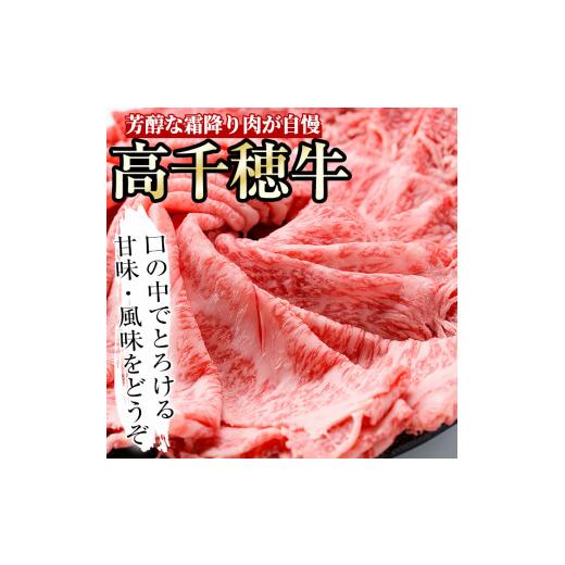 ふるさと納税 宮崎県 日之影町 高千穂牛 すき焼きセット(ロース・モモ各400g)