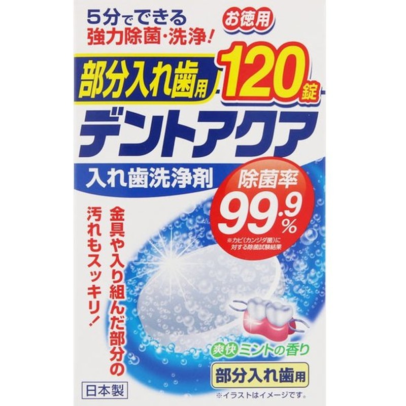 市場 ライオンケミカル 部分入れ歯洗浄剤 スッキリデント 120錠入