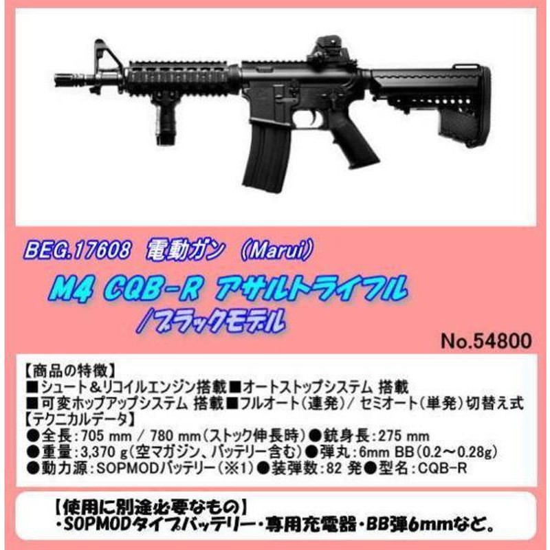 GEB 電動ガンM4 CQB R アサルトライフル マルイ   LINE