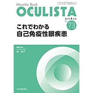 これでわかる自己免疫性眼疾患 (MB OCULISTA (オクリスタ))