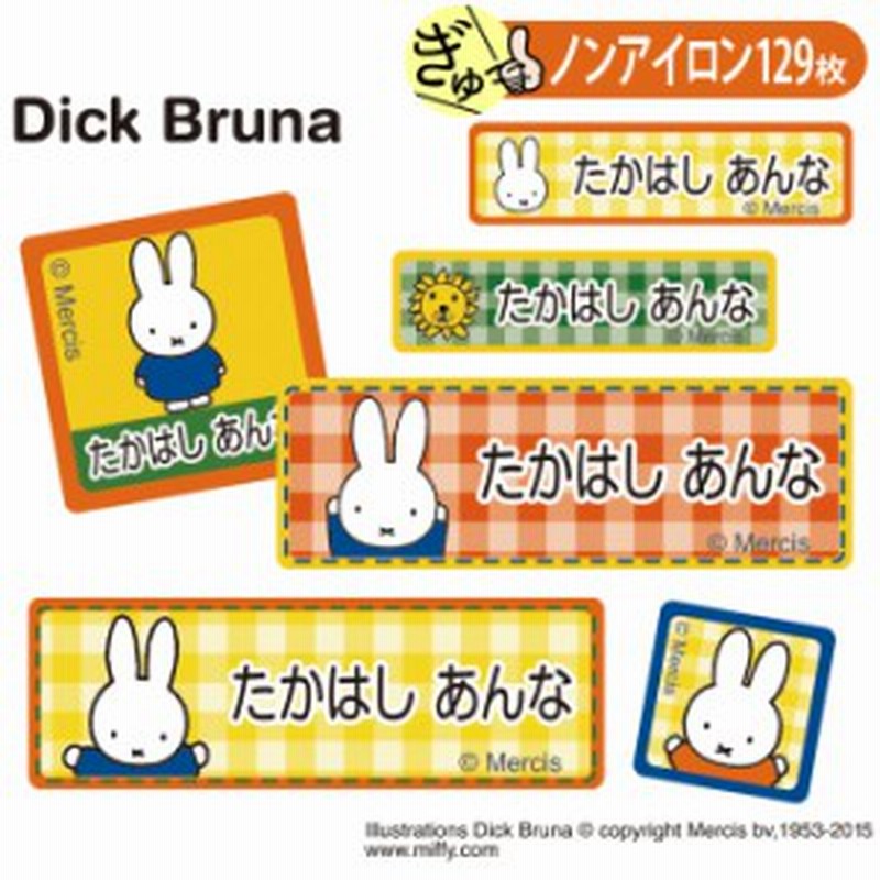 お名前シール ミッフィー Miffy キャラ ノンアイロン タグ用 布用 洗濯ok アイロン不要 服 送料無料 Pr 通販 Lineポイント最大1 0 Get Lineショッピング