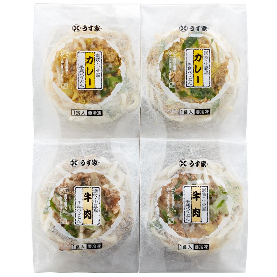 香川・小豆島 「うす家」 牛肉＆カレー手延うどん2種セット ギフト プレゼント お中元 御中元 お歳暮 御歳暮