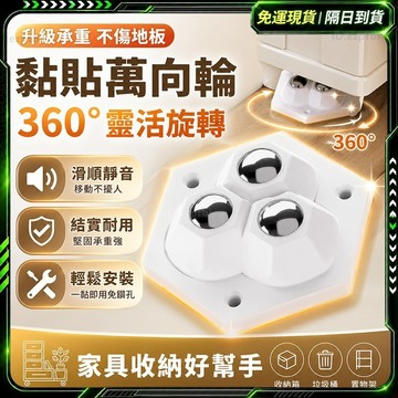 隔日達⚙️獨家改版升級款 萬向輪⚙️黏貼滾輪 萬向滑輪 省力滾輪貼 鋼珠萬向輪 輪子 置物架滾輪 收納箱滾輪 滾輪 滑輪