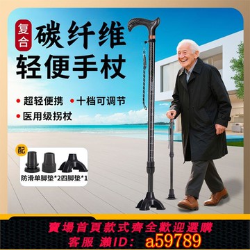 【台灣公司 可打統編】老人柺杖防滑輕便碳纖維可伸縮手杖醫用四腳超輕多功能老年人柺棍