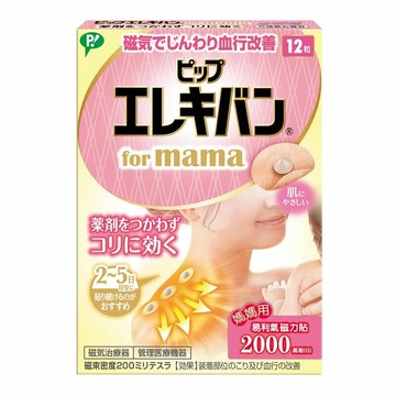 易利氣 媽媽磁力貼 大範圍型 2000高斯 12粒