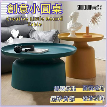 ??快速出貨?? 附發票 ins 北歐輕奢圓形茶幾 現代簡約 創意網紅家用小茶幾 小戶型沙發桌 客廳桌 陽臺小圓桌 茶桌 園幾 邊幾 桌