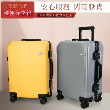快速出貨  1W人收藏快速出貨  1W人收藏行李箱女2025新款學生24男密碼箱26寸拉桿箱皮箱旅行箱加厚鋁框箱