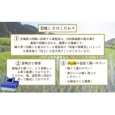 ふるさと納税 栗原市 宮城栗原産 コシヒカリ 白米5kg全12回