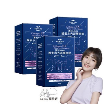 即期品-Angel LaLa天使娜拉_EX專利NMN晚安水光澎潤膠原飲x3盒(7包/盒/櫻花風味)效期2026.10.22