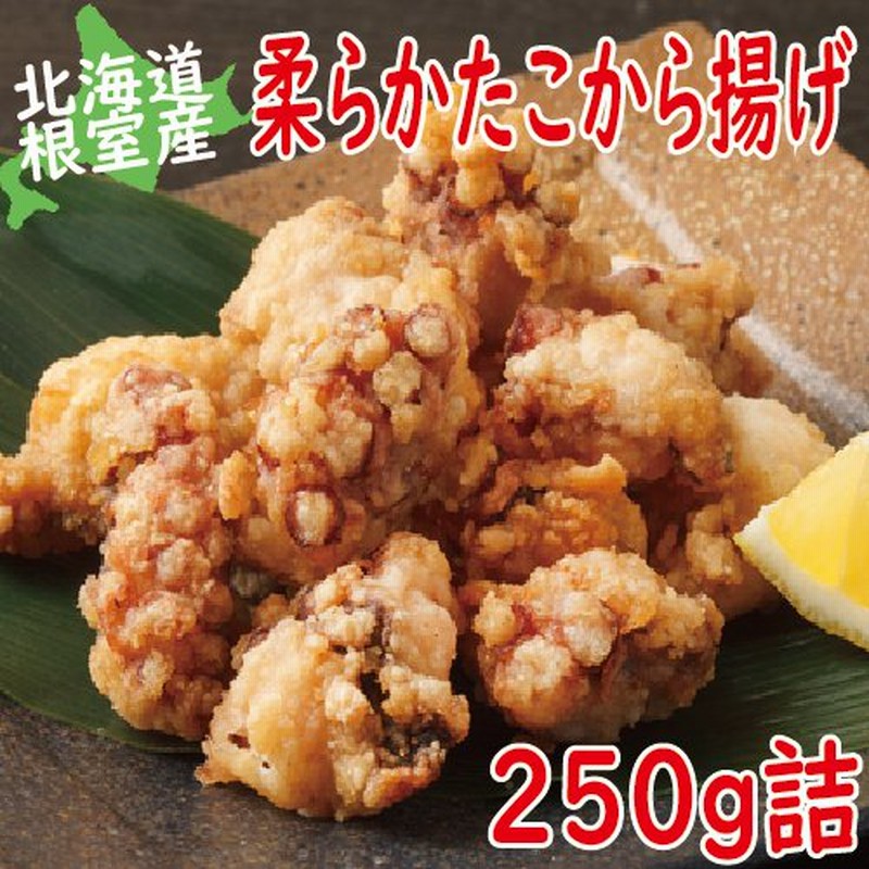 タコ たこ 柔らか たこ唐揚げ250g タコ から揚げ 北海道産 通販 Lineポイント最大0 5 Get Lineショッピング