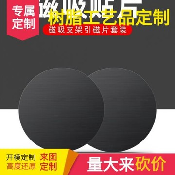 引磁片磁吸貼片車載手機支架背貼磁力汽車導航吸鐵片磁鐵吸盤