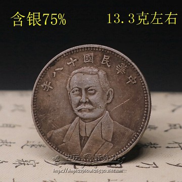 民國十八年孫像地球中圓銀元半圓銀幣純銀仿古錢五角銀圓黑黃包漿