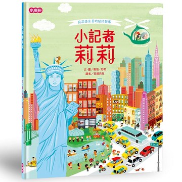 小康軒小記者莉莉：莉莉特派員的紐約報導