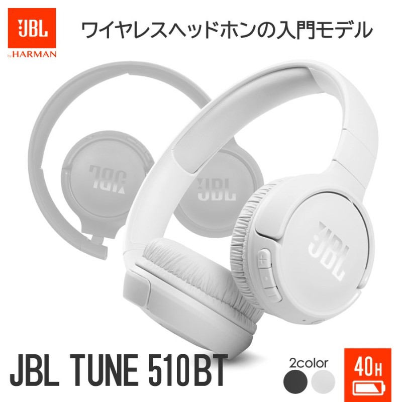 ハーマンインターナショナル JBL Tune 510BT | LINEショッピング