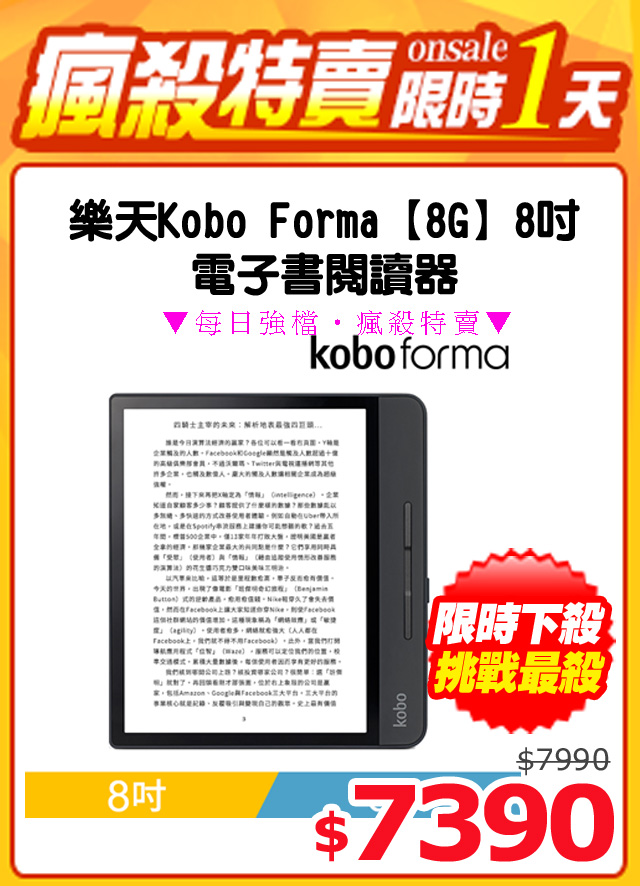 樂天Kobo Forma【8G】8吋電子書閱讀器
