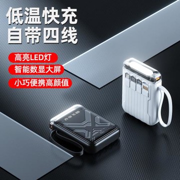新款透明數顯充電寶20000毫安迷你小巧快充自帶線小夜燈移動電源