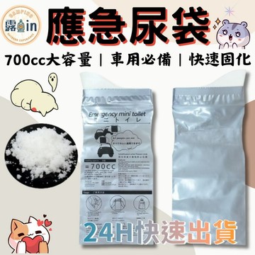 『攜帶式應急尿袋⭐』一次性尿袋 嘔吐袋 旅行用尿袋 登山尿袋 外出尿袋 隨身煙灰袋 攜帶式尿袋 多種用途