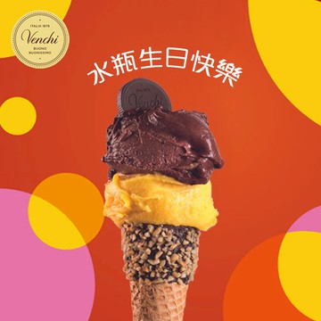 【Venchi】水瓶生日｜Gelato迷你裝 120克與手工脆筒（脆杯），兩種口味｜送禮、感謝、生日禮