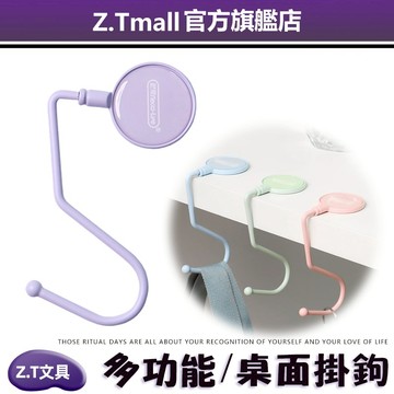 莫蘭迪色 桌面掛鉤【ZT文具】學生課桌 書包掛鉤 掛包鉤 免粘貼無痕 重力掛鉤 免釘掛鉤 邊包包掛勾 書包掛勾 隨身掛勾