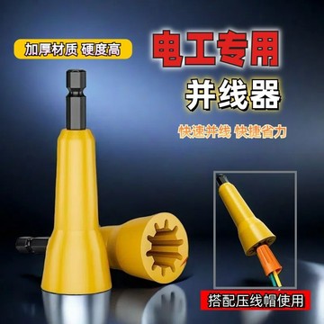 🔥台灣暢銷🔥快速線束器、加厚繞線器、管線工具維護、接頭端子工具、一般六角把手