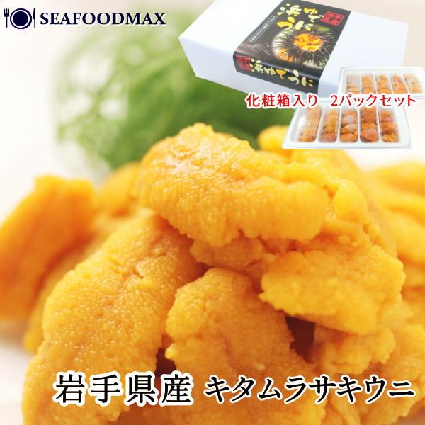 国産うに 200g  うに  岩手県産　箱入り　生うに 100g×２パックセット 冷凍　ブランチウニ　国産 雲丹　・国産ウニ２P・