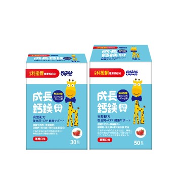 [小兒利撒爾]成長鈣鎂 30包/50包