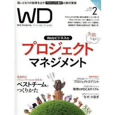 Ｗｅｂ　Ｄｅｓｉｇｎｉｎｇ(Ｖｏｌ．２００　２０２０年２月号) 隔月刊誌／マイナビ出版